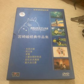 宫崎骏经典作品集6 D V D