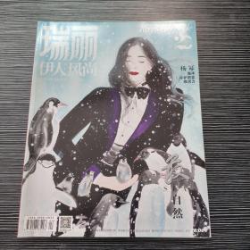 瑞丽伊人风尚2020.4杨幂
