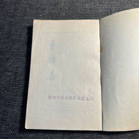 曹操集
