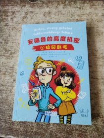 安德鲁的高度机密-校凯·潘南