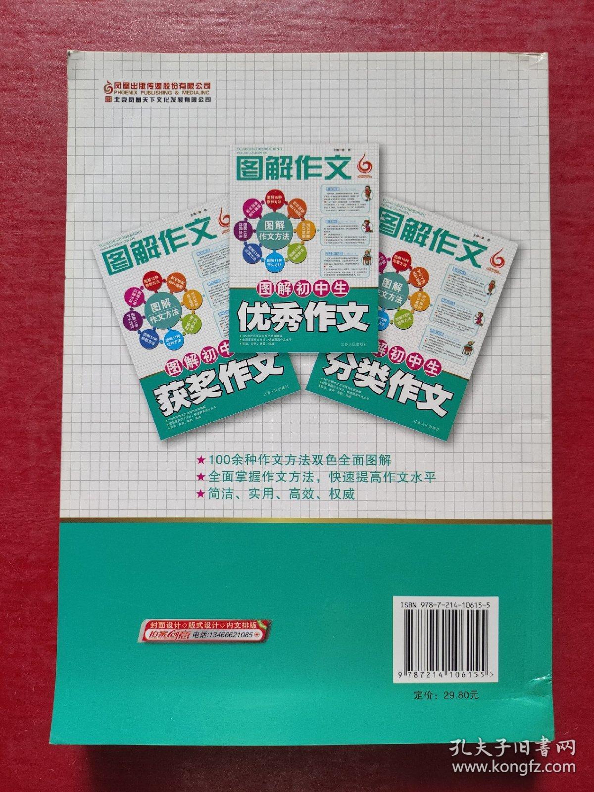 图解初中生分类作文