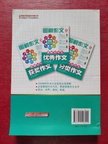 图解初中生分类作文