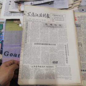 黑龙江法制报（87年到93年几十期）标价为单价