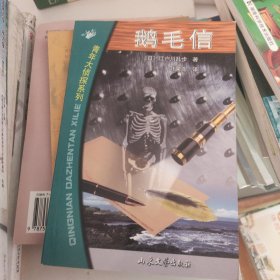 鹅毛信