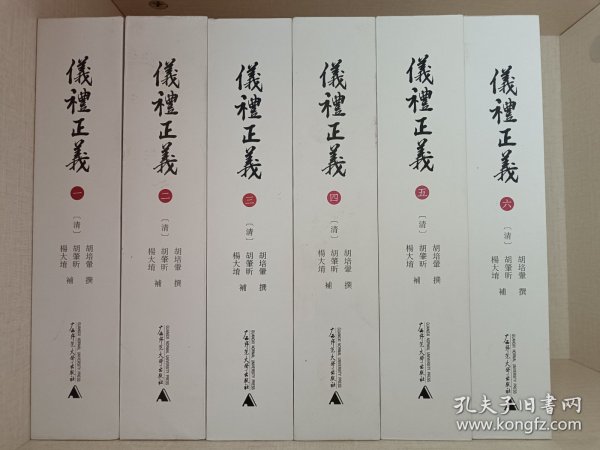 师顾堂丛书  仪礼正义（影印本，全六册）