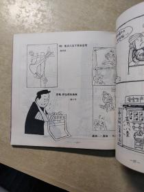 全国电力安全漫画集【24开连环画式样】