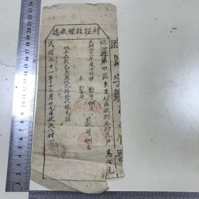民国，临汾县东里村徵粮银收据