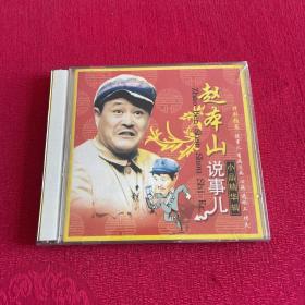 小品之王：赵本山说事儿VCD