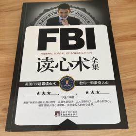 FBI读心术全集