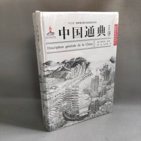 【未翻阅】中国通典 上下册