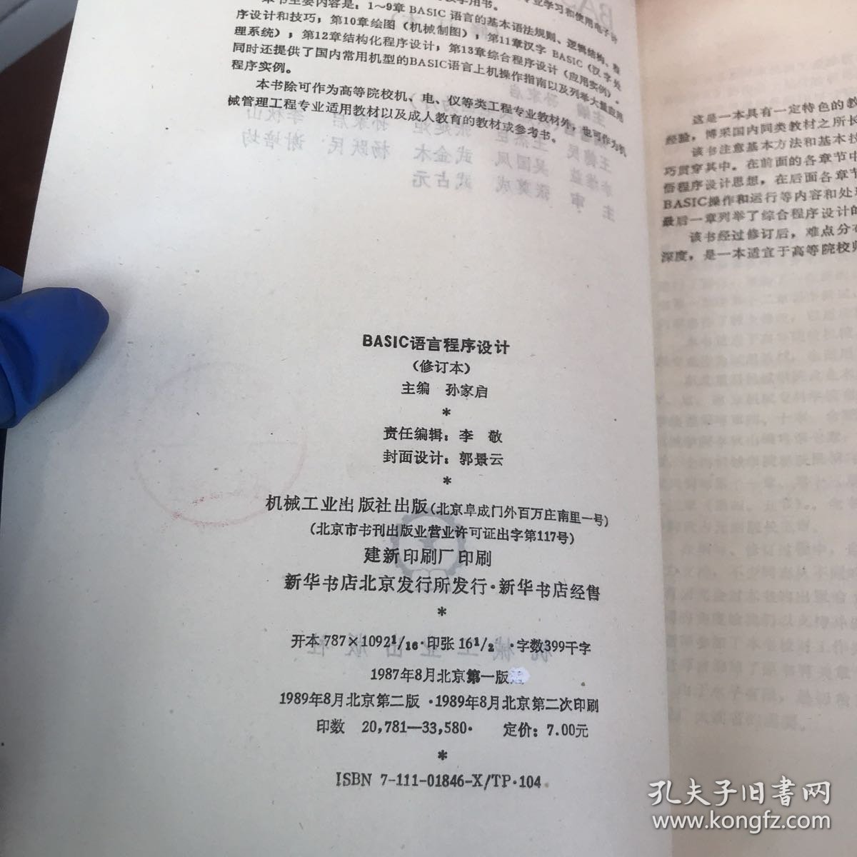 语言程序设计（修订本）上1-2