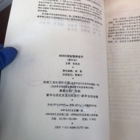 语言程序设计（修订本）上1-2