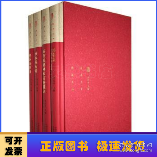 张海文丛（全4册）