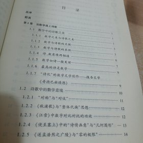 当数学遇上诗歌