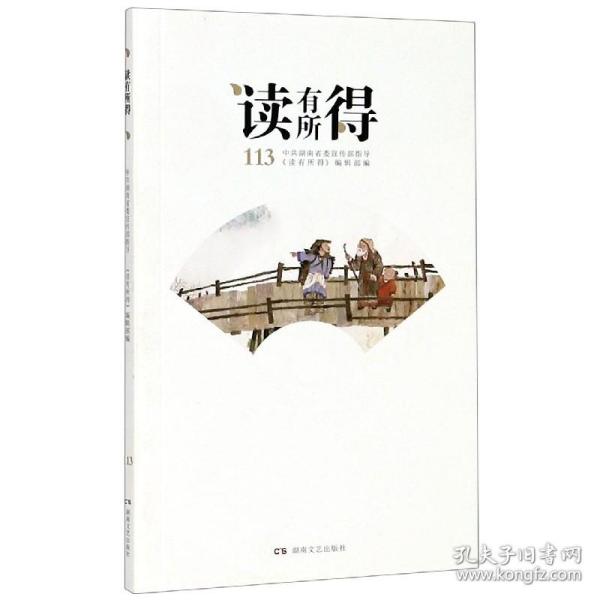 读有所得（113）