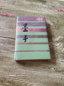 兼爱者 墨子传