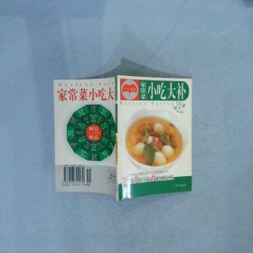 吃出健康1 家常菜小吃大补