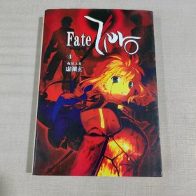 Fate Zero 炼狱之炎 4