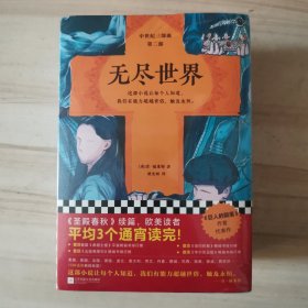 无尽世界（套装全3册）