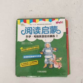 安妮花阅读启蒙乔伊·考利英语绘本精选2