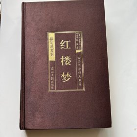 红楼梦