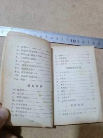 1970年1版1印《常见病验方选编》，购于东方红医院，64开