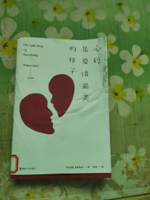 心碎是爱情最美的样子