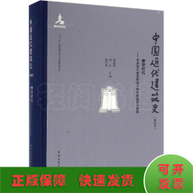 摩登时代 世界现代建筑影响下的中国城市与建筑