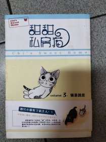 甜甜私房猫3