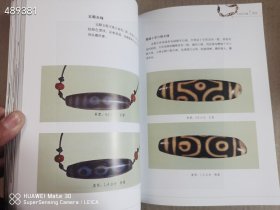 绝版了 西藏天珠，林东广著，！特价168元包邮