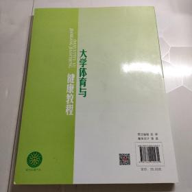 大学体育与健康教程
