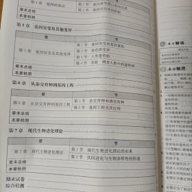 功到自然成课时导学案. 全国版高中生物必修2