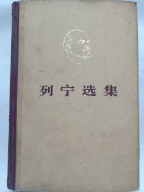 列宁选集 (第四卷)普通图书/国学古籍/社会文化1001