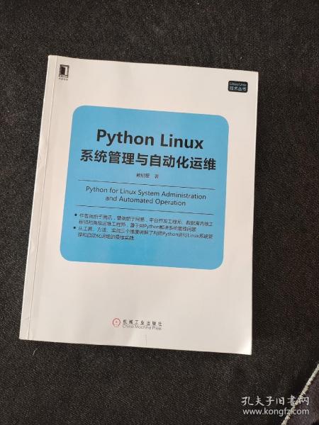 Python Linux系统管理与自动化运维