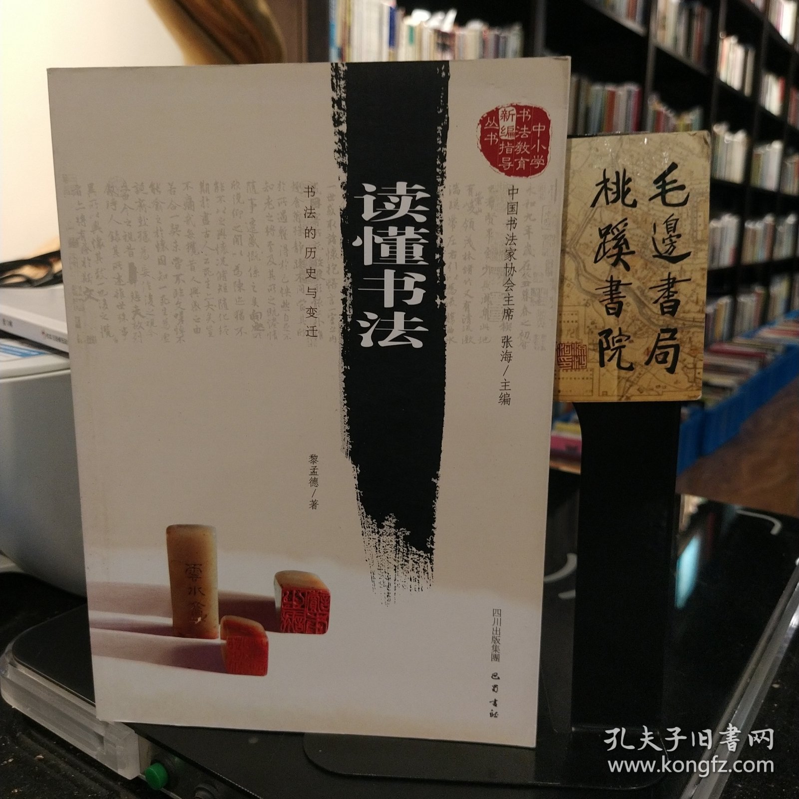 读懂书法：书法的历史与变迁