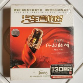 CD 汽车音响终极巅峰（藏音天籁）（2CD）