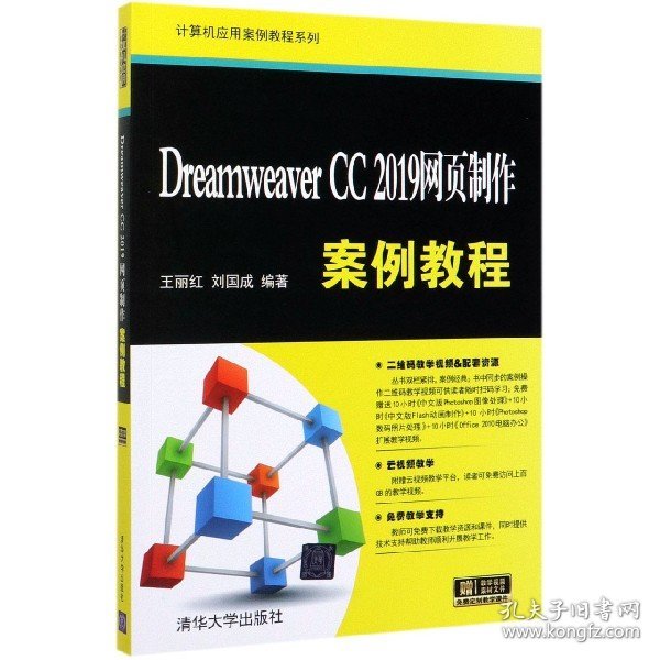 Dreamweaver CC 2019网页制作案例教程