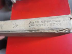 现代书画集（教育部第二次全国美术展览会专集第二种）天津大学教授崔克讷藏书