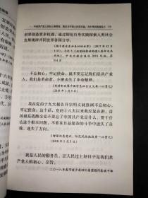 习近平关于“不忘初心、牢记使命”论述摘编（公开版）（文献社小字本）