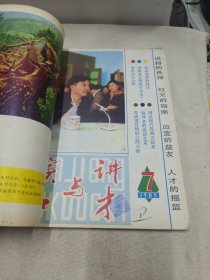 演讲与口才1985年5期6期7期8期9期,打孔合订本,五本合售