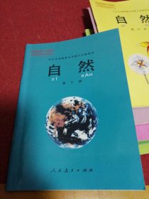 90年代九年义务教育五年制小学教科书自然课本1-10册