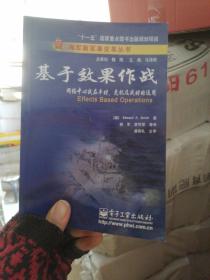 基于效果作战：网络中心战在平时、危机及战时的运用