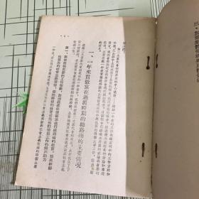为继续贯彻党在过度时期的总路线而斗争