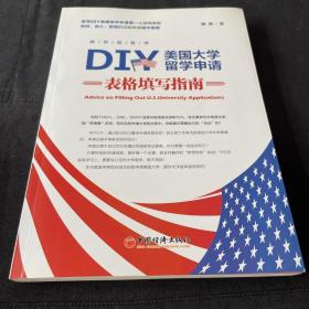 DIY美国大学留学申请表格填写指南