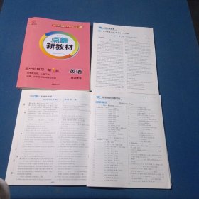 2026云教金榜 点晴新教材 高中总复习 英语第1轮