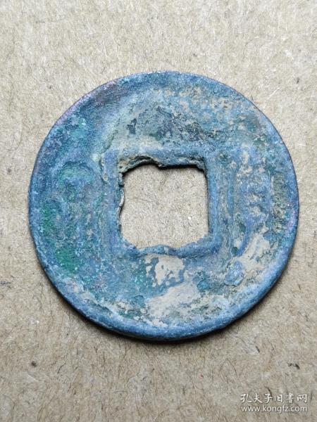 58 西汉末：王莽【小货泉】生坑 特价 西汉朝古铜钱铜币古玩收藏镇宅保真品包老