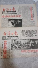 经济日报1997.7.2号7.3号香港回归大型文艺晚会《回归颂》纪念报。权威的报纸。旧报纸收藏，生日报，特殊题材，特殊意义。
保证原版。