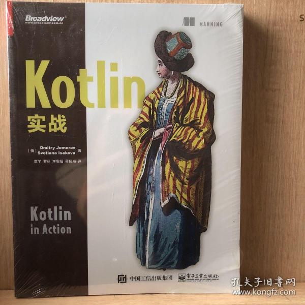 Kotlin实战