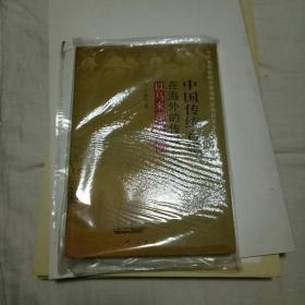 中国传统音乐在海外的传播与变迁 以马来西亚为例