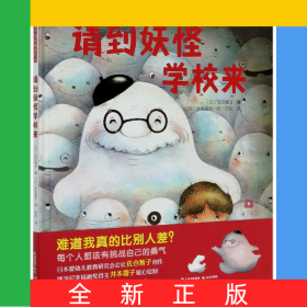 請(qǐng)到妖怪學(xué)校來(精)